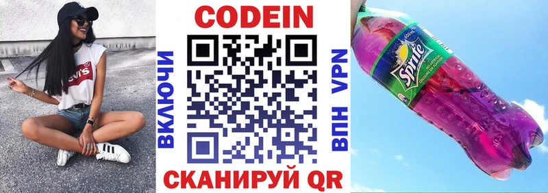 Кодеин Purple Drank  Туринск 